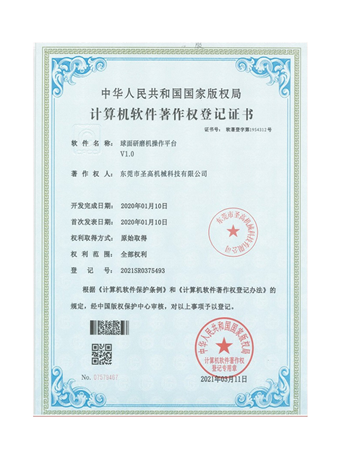 計算機(jī)軟件著作權(quán)登記證